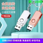 【可開發票】坯發刻字旋轉隨身碟16g車載32g優盤3.0金屬8g刻字u盤64g高速隨身碟128g