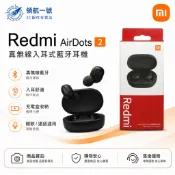 隔日到貨 小米 Redmi AirDots 2 真無線 入耳式 藍牙耳機 音樂耳機 無線耳機 藍牙5.0 紅米耳機