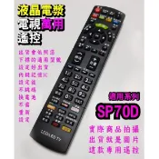 【Jp-SunMo】液晶電視萬用遙控_適用SAMPO聲寶EM-24SP70D、EM-32SP70D、EM-42SP70D