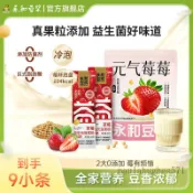 永和豆漿粉元氣莓莓芒果椰椰草莓味豆漿粉0添加蔗糖