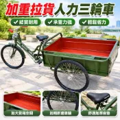 【加重省力】三輪腳踏車 人力載貨三輪車 成人輕便加大 老式力車 拉貨腳踏車