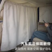 🎉可開發票🎉汽車隔斷簾前後排中間隔檔簾車內空調隔簾商務車遮陽防窺隱私窗簾