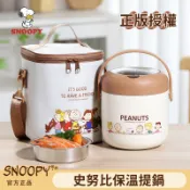 正版授權！Snoopy史努比保溫提鍋 圓筒便當盒 保溫桶 304不鏽鋼保溫提桶 學生帶飯保溫便當桶 大容量雙層學生桶便當