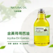 金黃荷荷芭油☀️100ML/500ML 頂級植物油│液態蠟│手工皂基礎油│芳療按摩油│護髮油│手工蠟燭│保養品