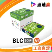 BLC A4 影印紙 5包一箱 70磅 A4紙 影印紙a4 70g 70磅 列表紙 雷射紙 電腦紙 含稅