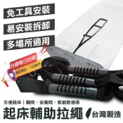 【MACMUS】起床輔助拉繩｜孕婦起床輔助帶 老人起床輔助繩 床邊起身繩起床助力帶起身輔助拉繩起床助力器長輩孕婦床邊扶手