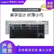 G915X TKL無線機械鍵盤 超薄便攜 電競遊戲矮軸三模 全尺寸 黑色白色 台灣現貨