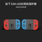 全球選品1館 生活百貨 適用松下Technics AZ100耳機套Panasonic/松下EAH-AZ80耳機保護殼