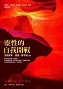 【灰熊iREAD】靈性的自我開戰 傑德．麥肯納