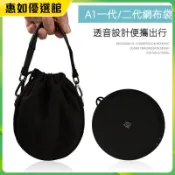 臺灣免運 適用B&O Beoplay A1收納包bo二代2ND音箱保護套Beosound a1網布袋收納包 防塵包 保護