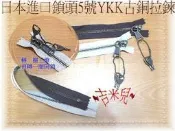 ~吉米兒~拉鍊配材-30cm40cm日本進口古銅鎖頭拉鍊/正YKK5號齒(附鑰匙)