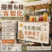 免費設計-台灣出貨☑送麻繩-客製化擺攤布 廣告布條 市集擺攤 招牌布條 掛布 網紅廣告佈 生日掛布 夜市集市 擺攤掛佈
