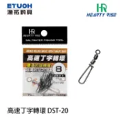 HR DST-20 [漁拓釣具] [丁字轉環]