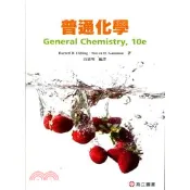 〈麗文校園購〉普通化學 (Ebbing & Gammon：General Chemistry  高憲明 9789865840051