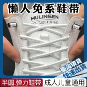 ⚡本地出貨24H⚡鞋帶扣免綁彈性懶人鞋帶男女小白鞋兒童鬆緊半圓鞋帶繩固定神器鞋扣免係鞋帶扣彈力鞋帶免綁鬆緊男款女兒童