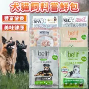 毛孩補給站 犬貓飼料嘗鮮包 寵物飼料試吃包 信元發育寶飼料 比利夫飼料 犬貓主食 SEC36 SFA30【251001】