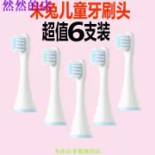 小胖達生活百貨 米兔兒童牙刷替換刷頭 聲波電動牙刷頭 小孩寶寶軟毛刷頭 3嵗以上軟毛刷然然的雜貨鋪