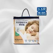 【Reverie 幻知曲】天然舒眠防水保潔墊 3.5尺單人加大 贈枕套(100%莫代爾纖維 透氣防螨)