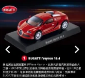 【阿田小鋪】1號車Bugatti Veyron 16.4 經典模型車7-11 HYPERCAR 三大極速超跑另有真皮鑰匙