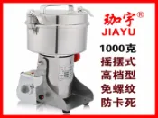 [廠商直銷] 1000克220V 搖擺式磨粉機 藥材粉碎機中藥粉碎機 五穀磨粉機