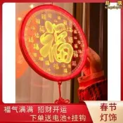 【人氣爆款】2024新年裝飾龍年春節家用過年彩燈窗戶佈置用品室內大門福字掛燈