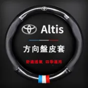 豐田 Toyota Altis 十二代專用 碳纖紋方向盤套 超纖皮革 舒適透氣 防滑 方向盤皮套 內飾改裝