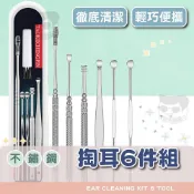 【電子發票＋免運費】不鏽鋼掏耳工具組 掏耳棒 挖耳棒 耳朵清潔器