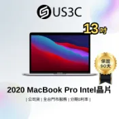 Apple MacBook Pro Retina 13吋 i5 i7 Touch Bar 2020 蘋果筆電 二手筆電