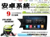 音仕達汽車音響🔹賓士 C-CLASS W204 12-14年 9吋安卓機 四核心 八核心 WIFI 鏡像顯示 ADF