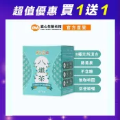 【 狀元堂｜草地狀元 】八孅茶 (7包/盒)買1送1[現貨]聊聊送優惠券/排便順暢/促進代謝/消化酵素/窈窕茶/藤黃果