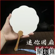 ✨國風韓版空白小扇子古風宣紙扇diy扇麵古風書法扇袖珍手拿Q版迷你小團扇 RQ5M