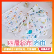 【隔日到貨】四層紗布方巾 紗布巾 嬰兒方巾 紗布方巾 洗臉手帕 嬰兒手帕 嬰兒洗臉巾 紗布方巾 嬰兒口水巾