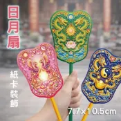日月扇 玄天上帝神明令旗 沒附棍子 紙卡裝飾配件 神明便利貼 金紙蛋糕配件 紙藝創作 媽祖