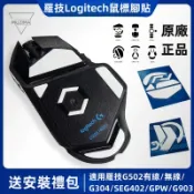 【原廠滑鼠腳貼】特價 適用於羅技滑鼠G502 M720 M705 Pebble M350 M59 滑鼠腳貼 輕薄設計耐磨