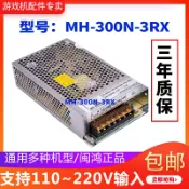 協貿國際日用品生活11館 游戲機電源盒MH-300N-R3X通用5v12v24v游藝機售貨機兌幣機配件