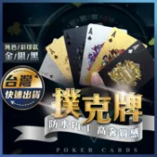 【撲克牌】防水PET 高奢炫彩 純色 彩色 質感撲克牌 耐彎折 塑膠撲克牌 卡牌收藏 金銀黑 德州撲克 桌遊