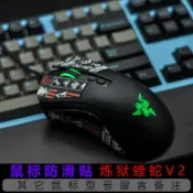 協貿國際日用品生活11館 蜥蜴皮Lizard Skins雷蛇煉獄蝰蛇V2 PRO專業版無線有線鼠標防滑貼