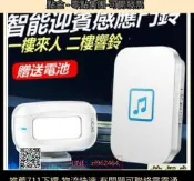 遠距離門鈴 來店迎賓 來客報知器 警報器 METSF52R 人體感應式門鈴