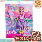 美國MATTEL 芭比換裝仙子 芭比娃娃 夢托邦 barbie 變裝套組 玩具 禮物 美泰兒