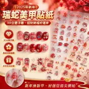 2025年新年瑞蛇美甲貼紙春節3D立體浮雕招財暴富心想事成指甲貼花 新年美甲 指甲貼紙 招財貼紙 浮雕貼紙 立體貼紙