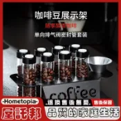 WTB-咖啡豆密封罐展示架透明儲存罐試管架單嚮排氣閥便攜收納瓶聞香瓶 E0DA
