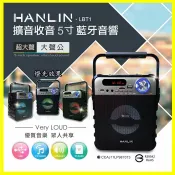 翔盛商城 手提式5吋藍芽音響 HANLIN-LBT1 擴音收音5寸藍牙音箱 大聲公 液晶顯示FM收音機 電腦喇叭【翔盛】【APP享4%回饋】