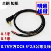 彎頭90度DC5.5*2.5MM公頭電源線 0.75平方5525公頭兼容電源線-MTXC-