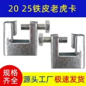【台灣出貨】工字鋼鐵皮老虎卡鋼結構老虎夾固定器C型鋼吊件H槽鋼老虎u型夾 爆款