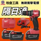無刷衝擊電鑽 米沃奇 通用 18V 電鑽夾頭 水泥鑽 震動電動起子 無刷電動電鑽 充電式電鑽