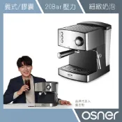 【福利品】Osner韓國歐紳 YIRGA 半自動義式咖啡機(適用Nespresso膠囊)