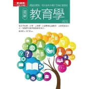 【momoBOOK】圖解教育學修訂版(電子書)