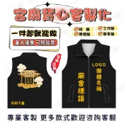 宮廟背心 素面背心 刺繡背心 印刷背心 活動背心 媽祖 濟公 李王 關聖帝君 天上聖母 客製化背心 工作背心 客製化衣服