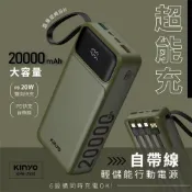 良興EcLife購物網 KINYO 超能充 自帶線輕儲能行動電源 KPB-2550