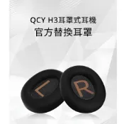 QCY H3 / H3 Pro 降噪藍牙耳罩式耳機 官方替換耳罩